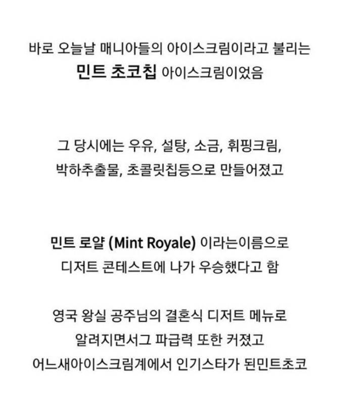 민트초코의 유래 | 인스티즈