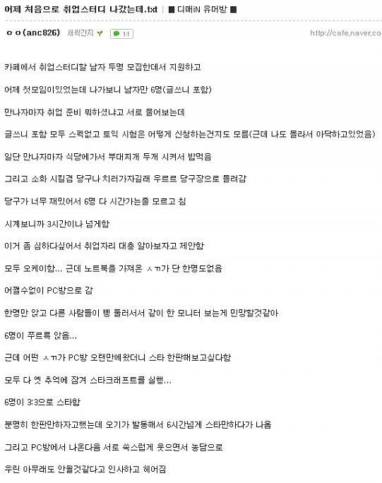 레전드 취업스터디썰.txt | 인스티즈