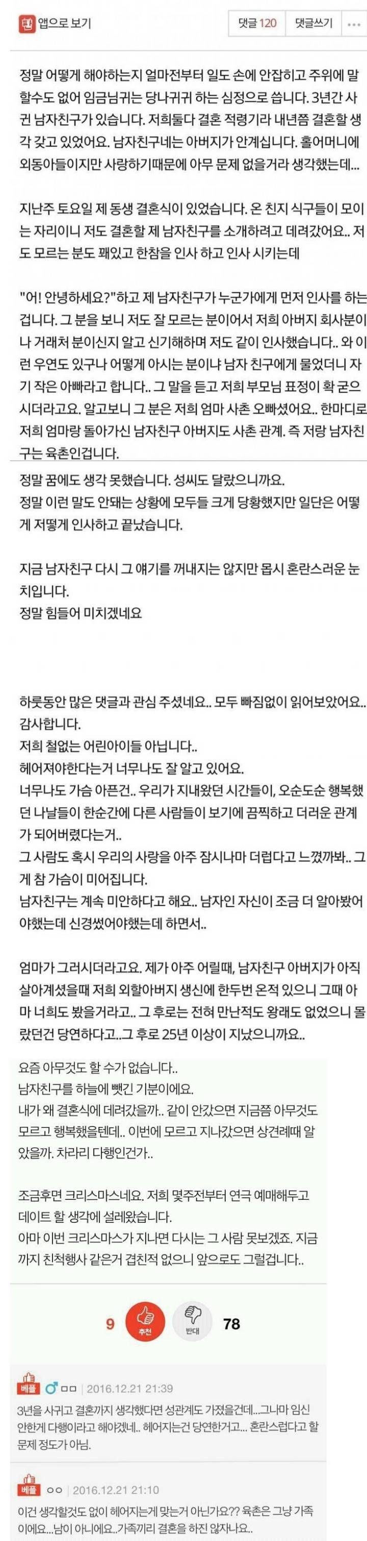 3년 사귄 남자친구의 정체.jpg | 인스티즈