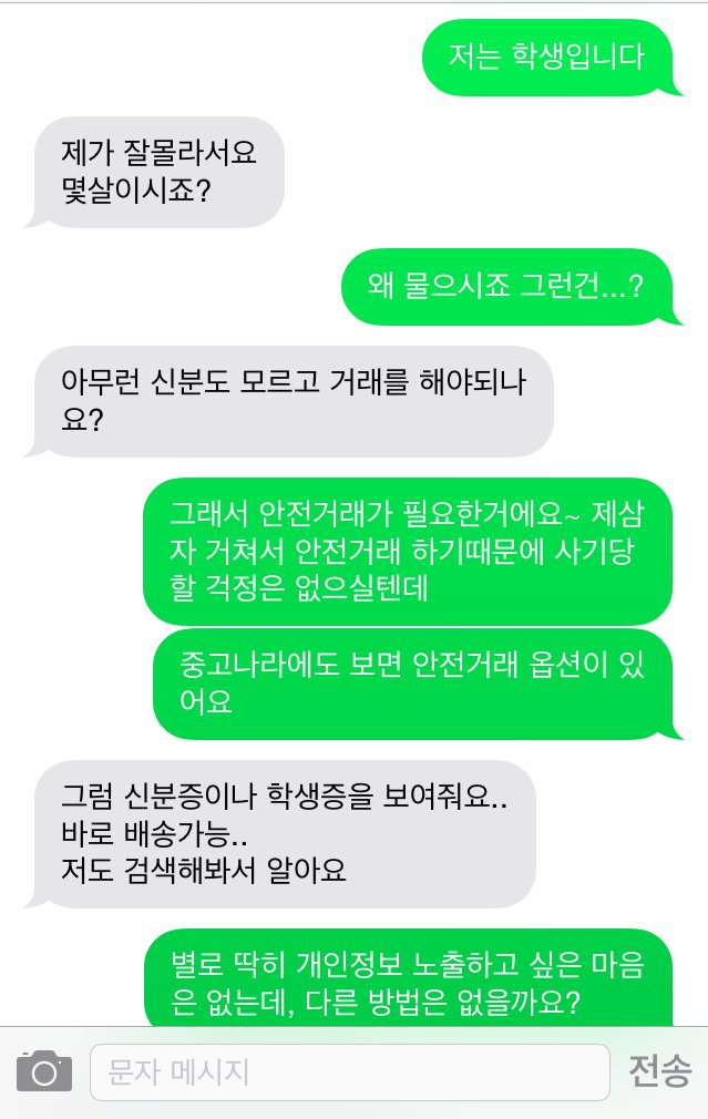 암유발하는 중고나라 판매자 | 인스티즈