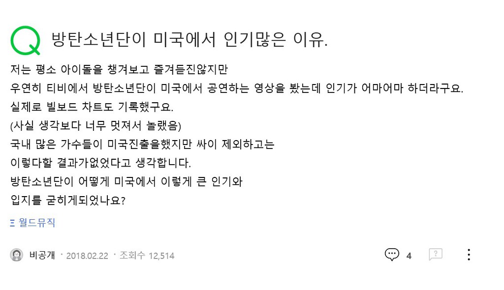 방탄소년단이 미국에서 인기가 많은 이유 | 인스티즈