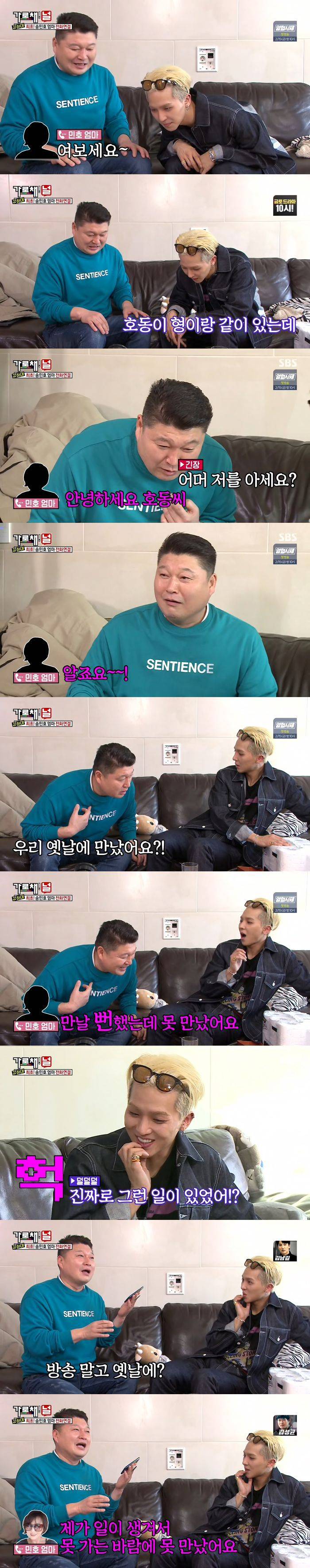 송민호 어머니와 전화통화하는 강호동 | 인스티즈