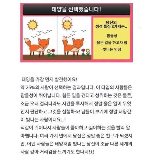 틀린그림찾기 심리테스트 | 인스티즈