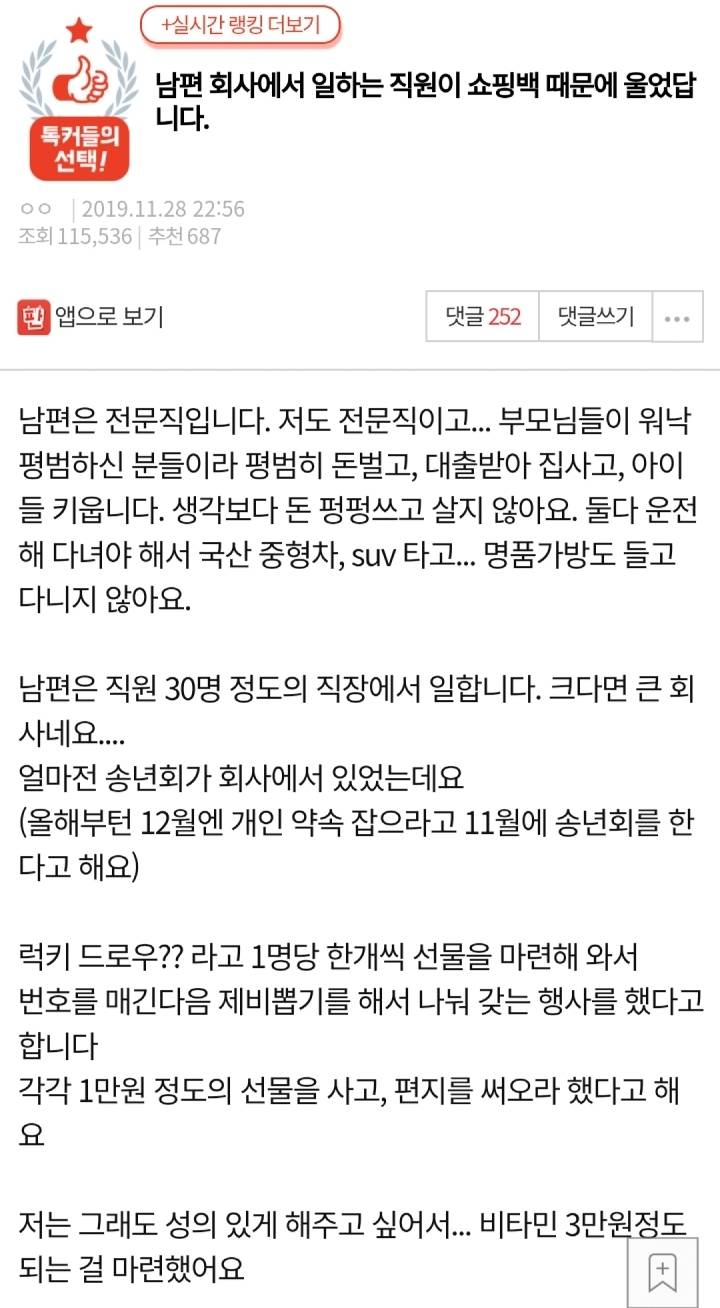 남편 회사에서 일하는 직원이 쇼핑백 때문에 울었답니다.jpg | 인스티즈