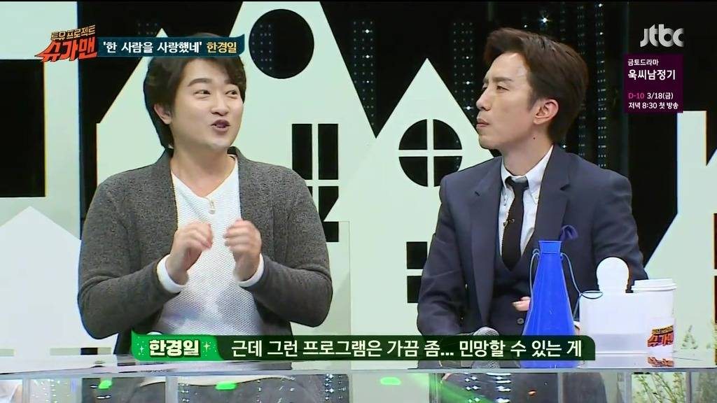 슈가맨에서 나온 유재석 미담 | 인스티즈