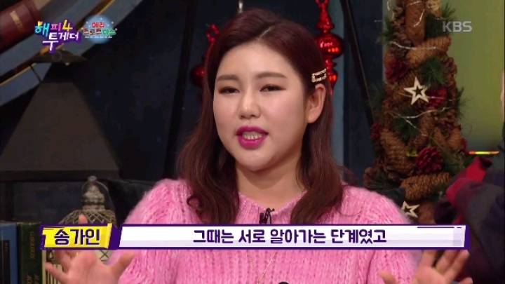 [해피투게더] 송가인 본인 노래 청취 4주간 금지 | 인스티즈