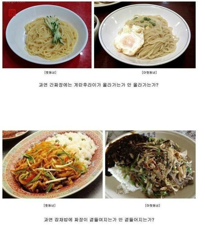 지역별 간짜장과 잡채밥 | 인스티즈