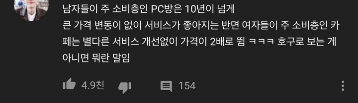 PC방과 카페의 차이.jpg | 인스티즈