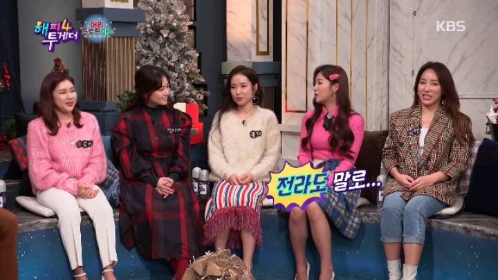 [해피투게더] 송가인 본인 노래 청취 4주간 금지 | 인스티즈