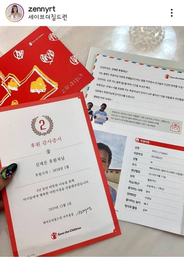 기부하고도 욕 먹는 신재은 | 인스티즈