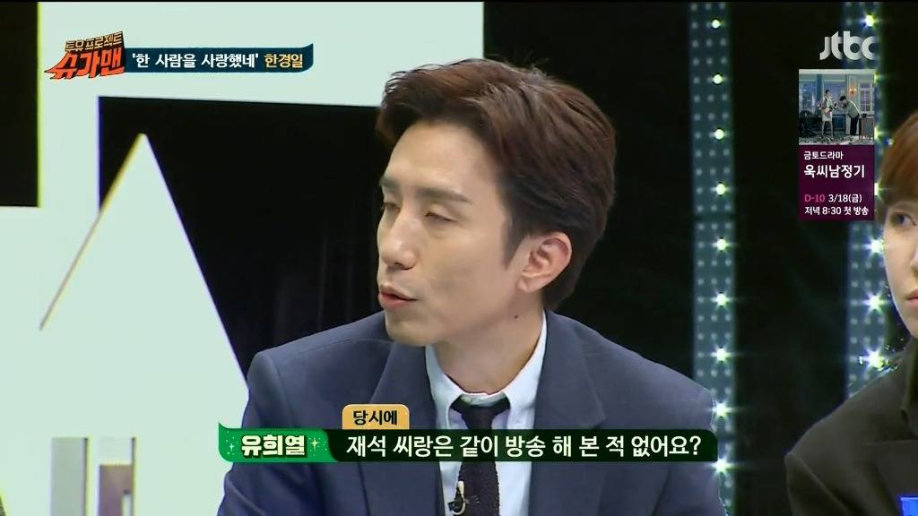 슈가맨에서 나온 유재석 미담 | 인스티즈