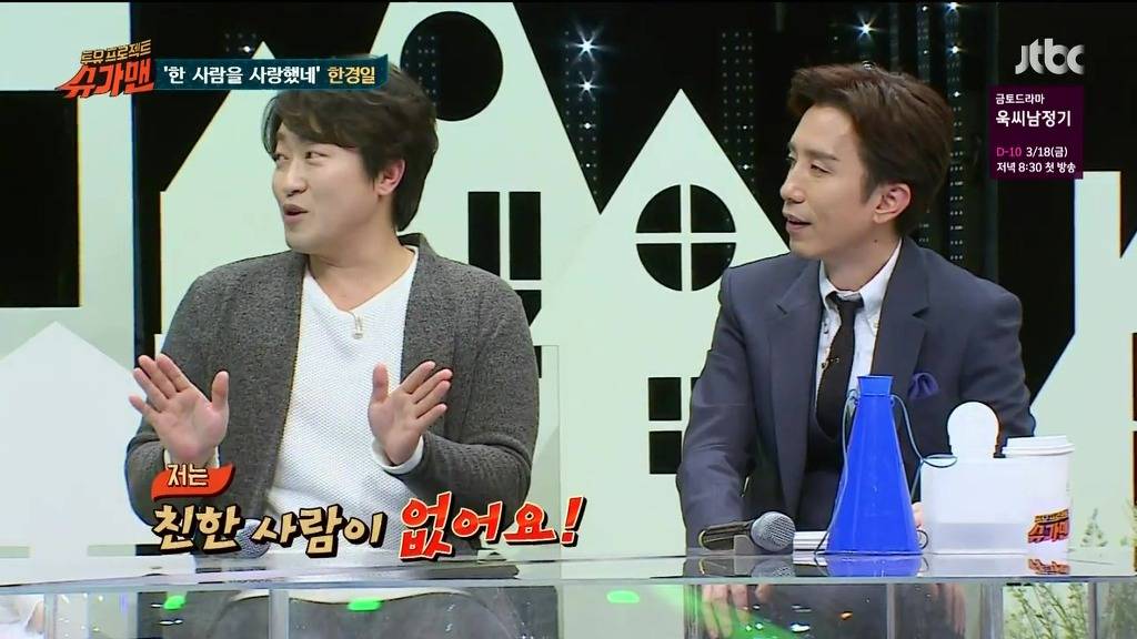 슈가맨에서 나온 유재석 미담 | 인스티즈