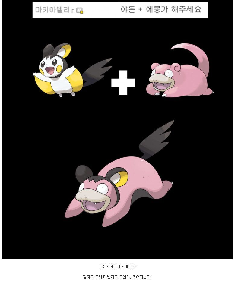 고퀄리티로 화제인 포켓몬 합성빌런.jpg | 인스티즈