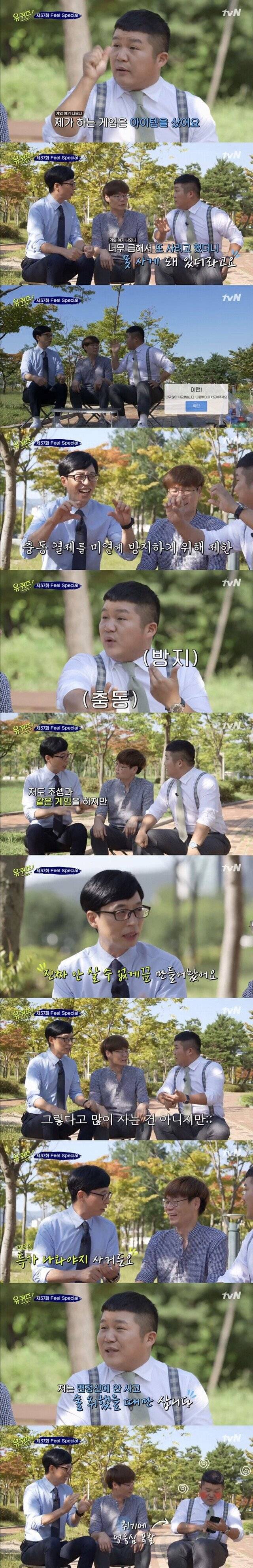 게임에 나름 현질하는 유재석 | 인스티즈