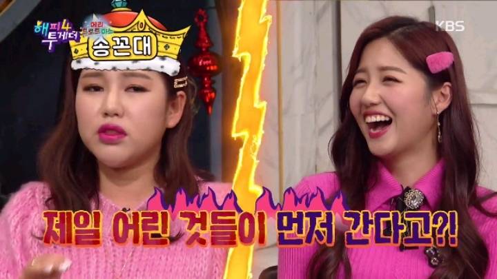 [해피투게더] 송가인 본인 노래 청취 4주간 금지 | 인스티즈