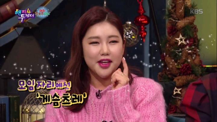 [해피투게더] 송가인 본인 노래 청취 4주간 금지 | 인스티즈