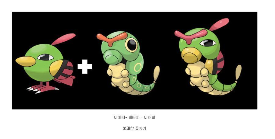 고퀄리티로 화제인 포켓몬 합성빌런.jpg | 인스티즈