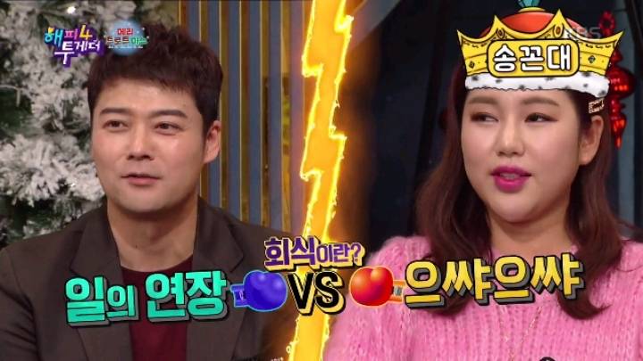 [해피투게더] 송가인 본인 노래 청취 4주간 금지 | 인스티즈