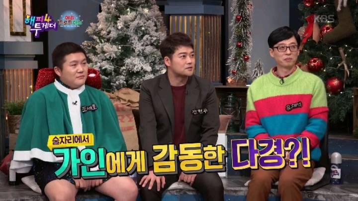 [해피투게더] 송가인 본인 노래 청취 4주간 금지 | 인스티즈