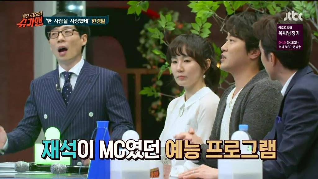 슈가맨에서 나온 유재석 미담 | 인스티즈