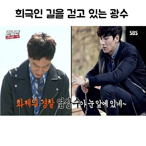[런닝맨] 희극인 길을 걷고 있는 광수 | 인스티즈