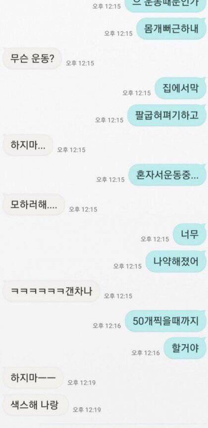운동하지말라고 하는 여자친구 | 인스티즈