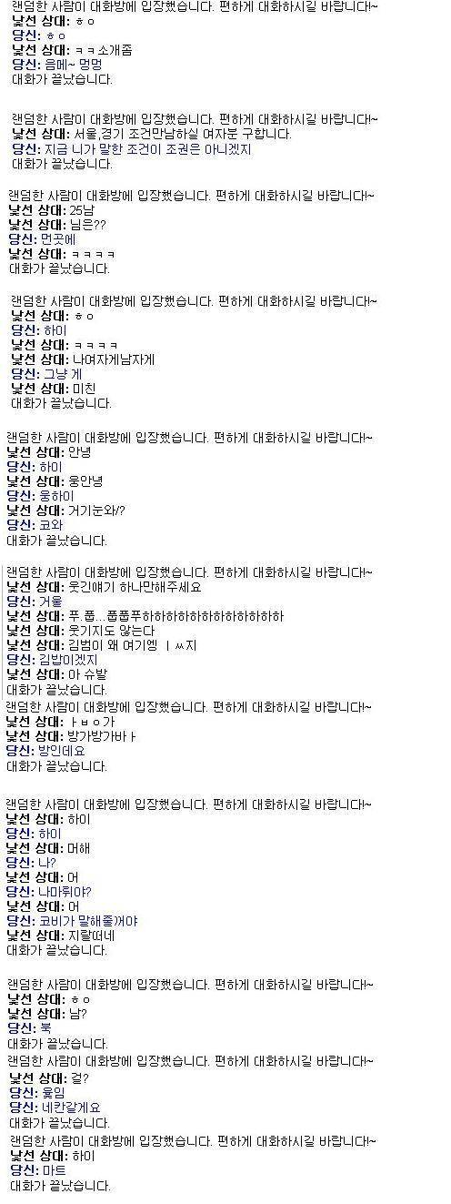 랜덤채팅 레전드립 | 인스티즈