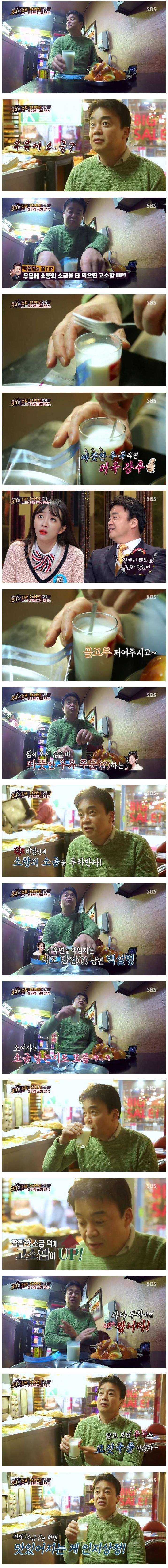 백종원이 알려주는 우유 더 맛있게 먹는 방법 | 인스티즈