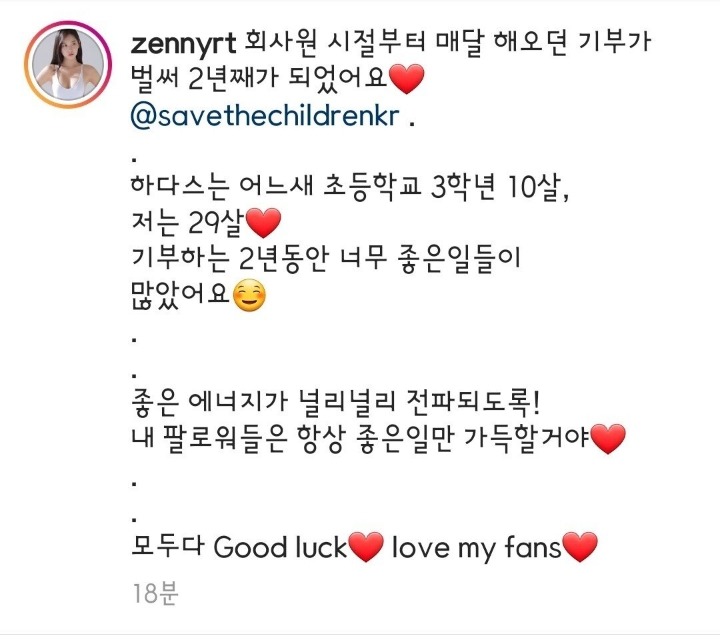 기부하고도 욕 먹는 신재은 | 인스티즈