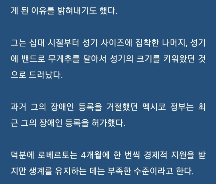 세계에서 가장 긴 페니스를 가진 남자 | 인스티즈