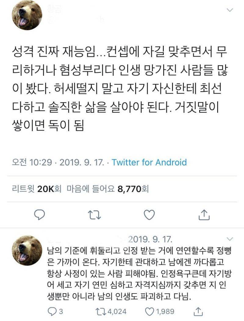 ??: 성격은 진짜 재능이다 | 인스티즈