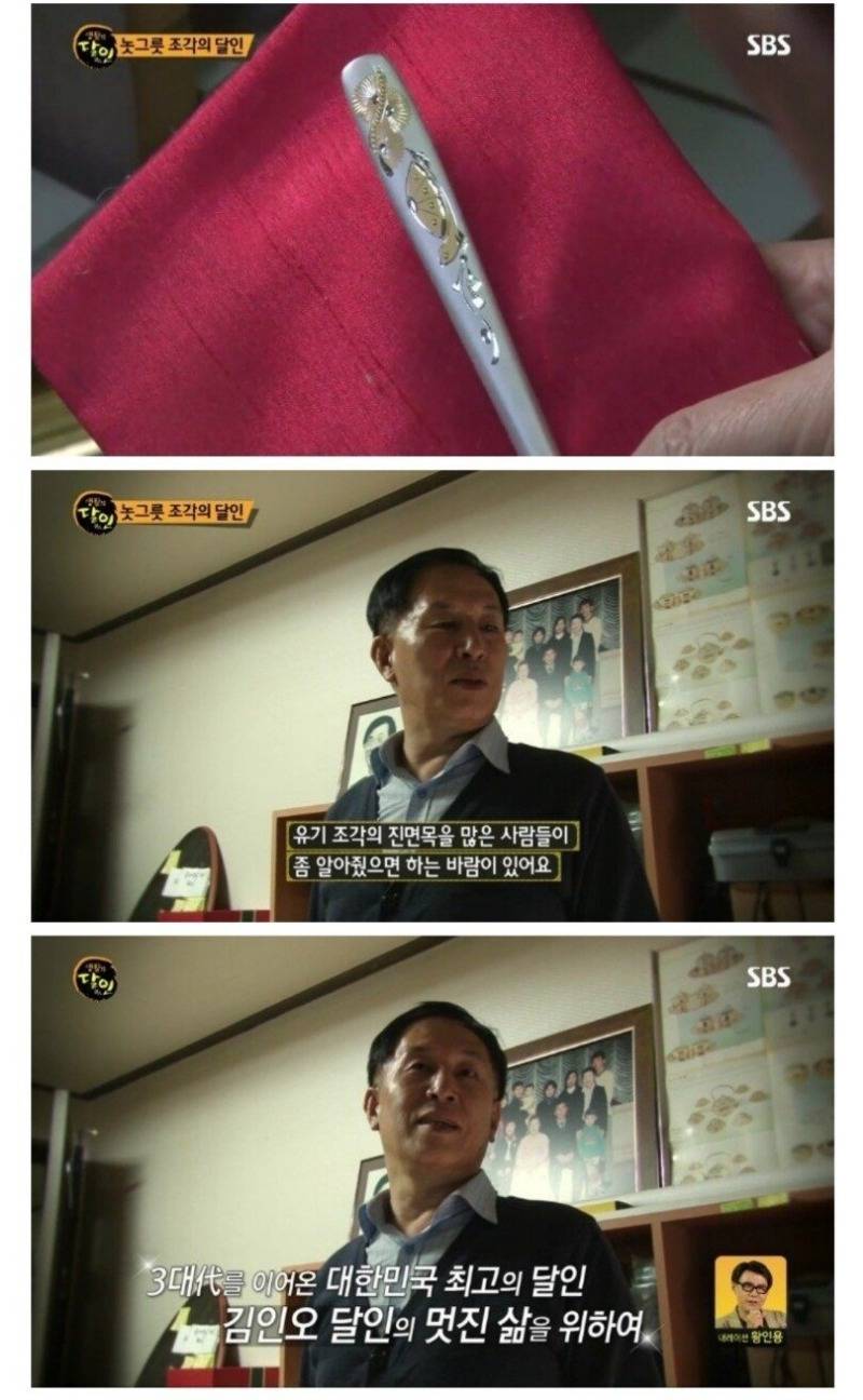 3대째 기술 전수한 가문.jpg | 인스티즈