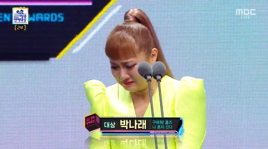 박나래 MBC 연예대상! | 인스티즈