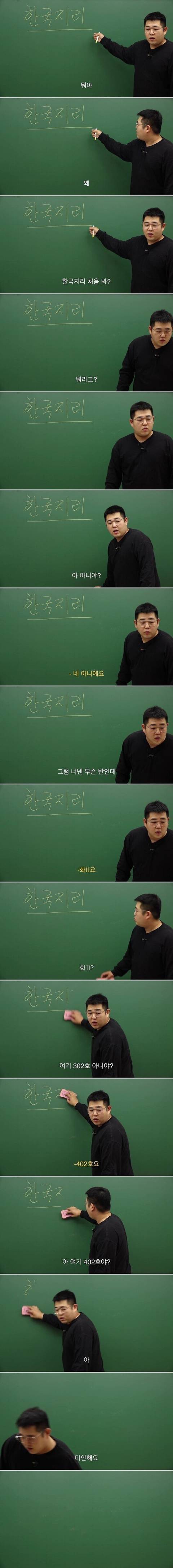 한국지리 강사의 오리엔테이션 | 인스티즈