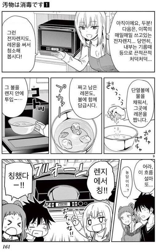 전자레인지 안이 더러울땐 레몬즙으로 | 인스티즈