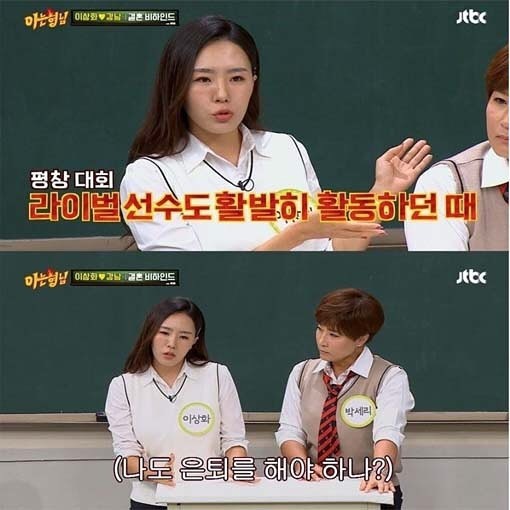 [아는형님] 강남이 이상화에게 고백한 방법 | 인스티즈