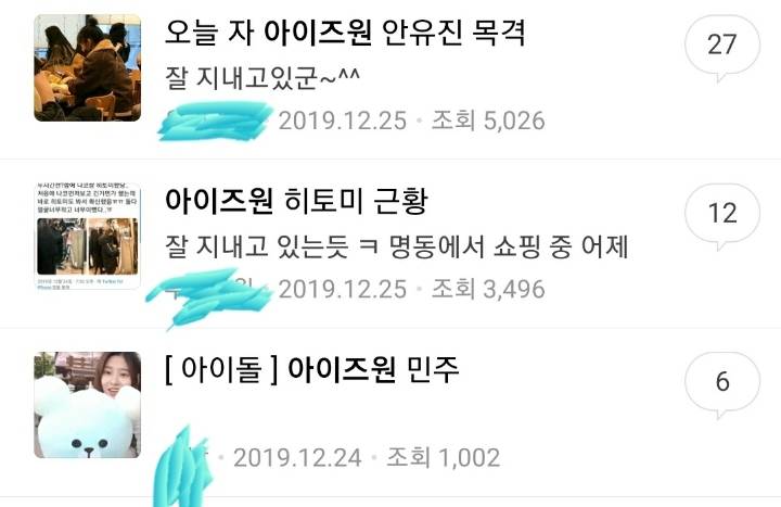 아이즈원 활동강행하는 이유 | 인스티즈