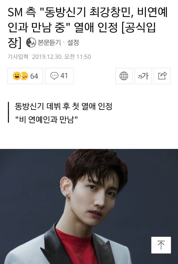 동방신기 최강창민, 비연예인과 만남중..열애인정 | 인스티즈