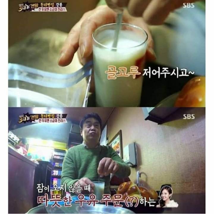 백종원이 알려주는 우유 더 맛있게 먹는 법 | 인스티즈