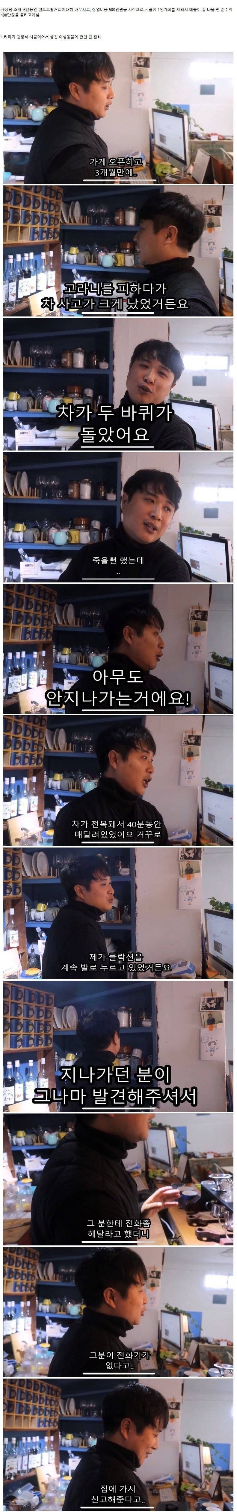 시골에서 1인 카페 하시는 유쾌한 사장님.jpg | 인스티즈