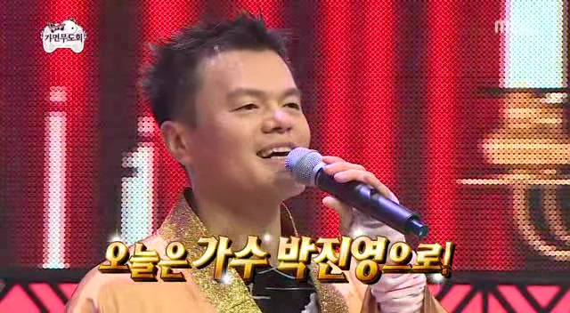 무도] 박진영 놀리는 멤버들.jpg | 인스티즈