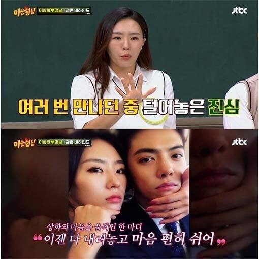 [아는형님] 강남이 이상화에게 고백한 방법 | 인스티즈