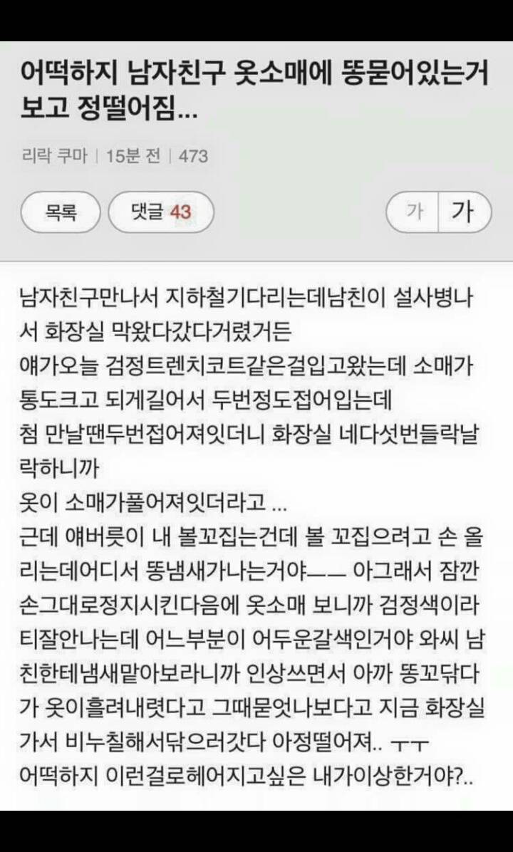 남친에게 정떨어진 사유 | 인스티즈