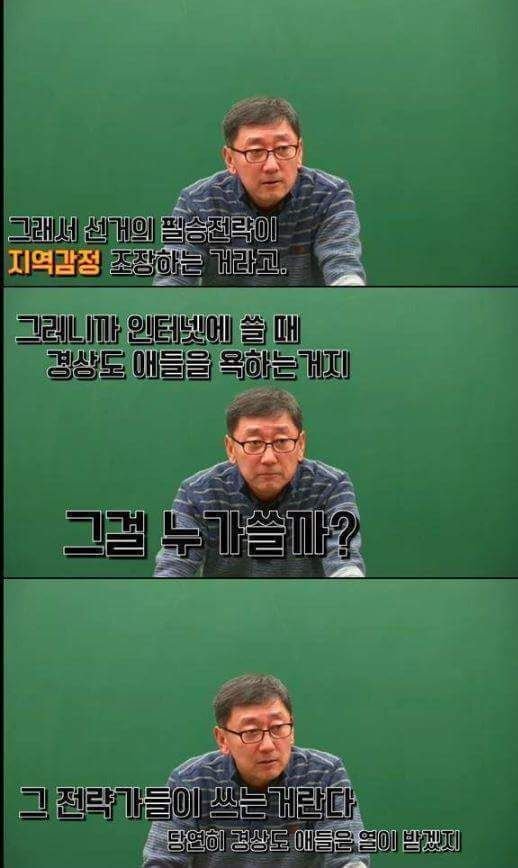 한 인강강사가 말한 전라도와 경상도의 지역감정.jpg | 인스티즈
