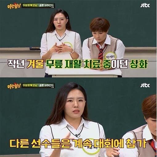 [아는형님] 강남이 이상화에게 고백한 방법 | 인스티즈