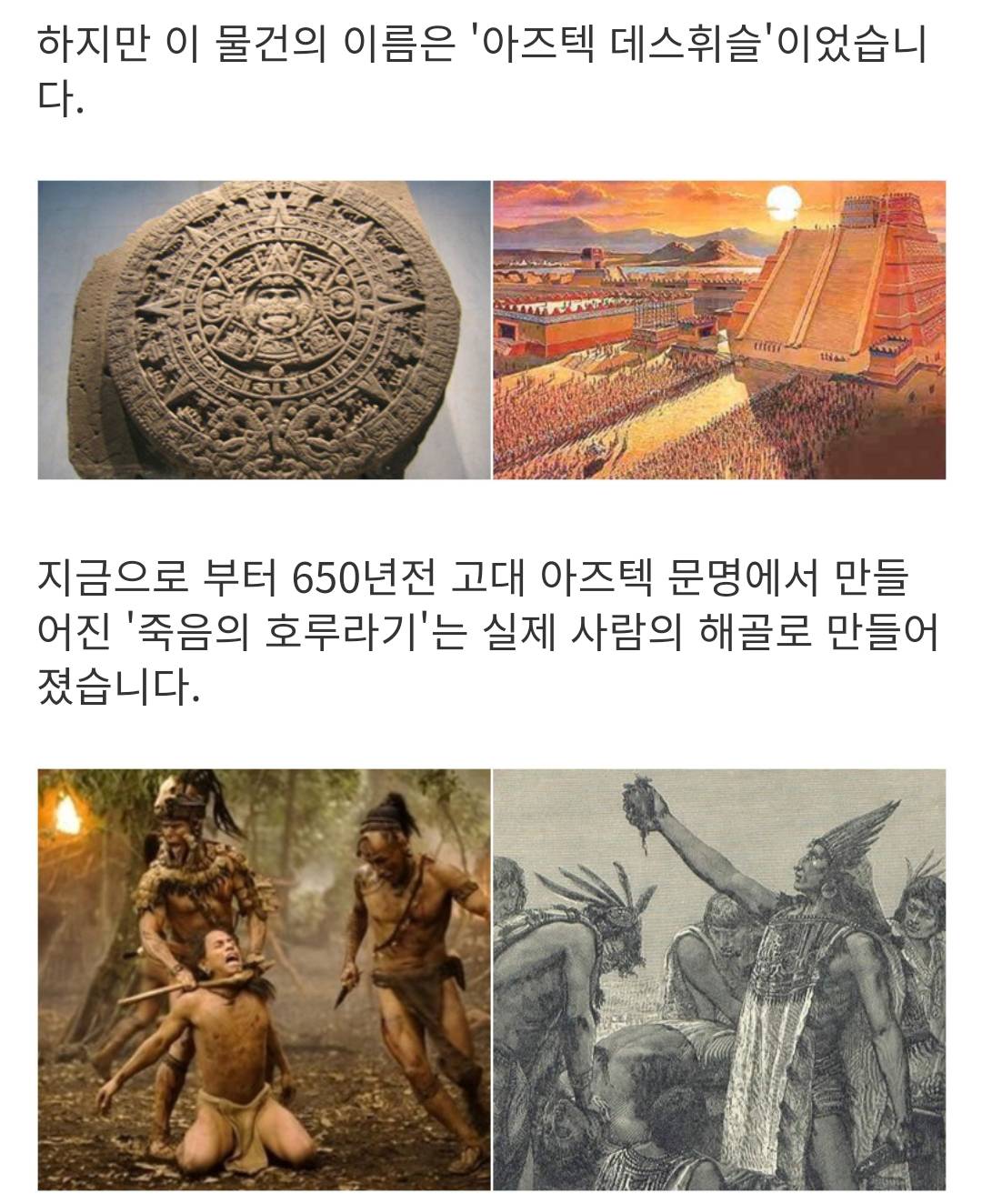 사람 비명소리가 나는 아즈텍 악기 | 인스티즈