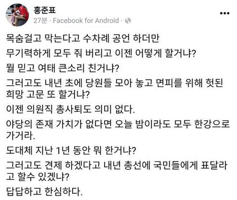 홍크나이트”총사퇴도 의미없다. 다 한강 가거라” | 인스티즈