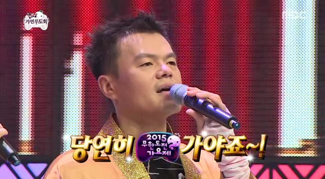 무도] 박진영 놀리는 멤버들.jpg | 인스티즈