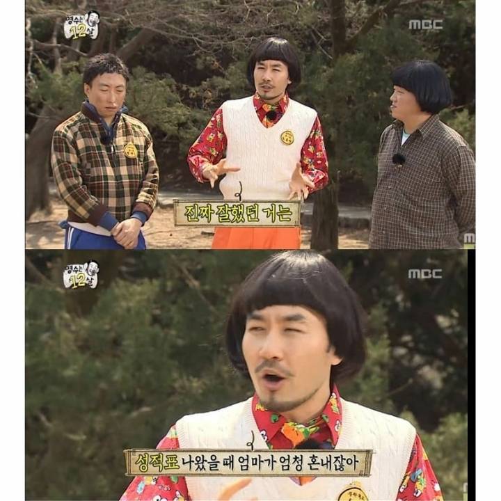 [무한도전] 성적표 나왔을 때 꾸중 피하는 법 | 인스티즈