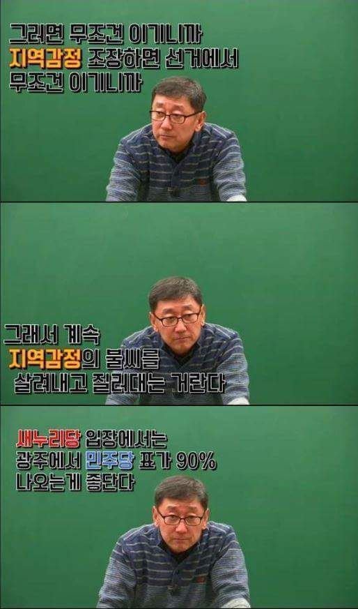 한 인강강사가 말한 전라도와 경상도의 지역감정.jpg | 인스티즈